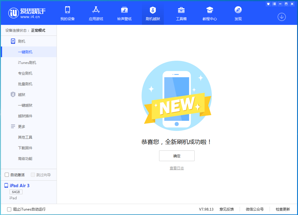 奉节苹果手机维修分享iOS 14.1正式版_iOS 14.1正式版一键刷机教程 