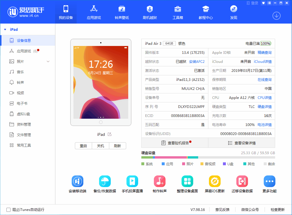 奉节苹果手机维修分享iOS 14 测试版_iOS 14 测试版一键刷机教程 