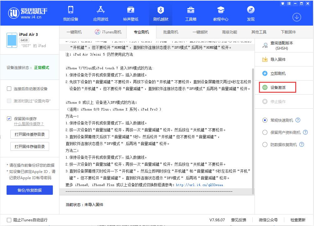 奉节苹果手机维修分享iOS 13.2.2正式版_iOS 13.2.2 正式版一键刷机教程 