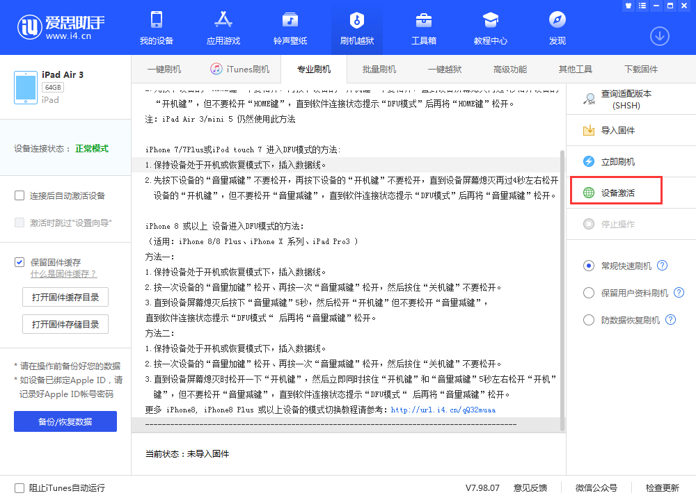 奉节苹果手机维修分享iOS 13.3 测试版_iOS 13.3 测试版一键刷机教程 